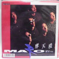 摩天楼 MARO シングルレコード