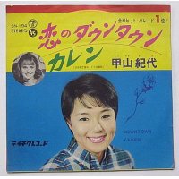 甲山紀代 恋のダウンタウン シングルレコード