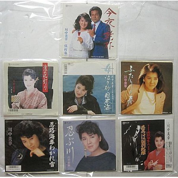 画像1: 川中美幸 7枚セット シングルレコード