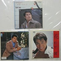 松平健 3枚セット シングルレコード