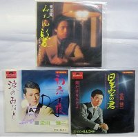 愛田健二 3枚セット シングルレコード