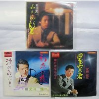 愛田健二 3枚セット シングルレコード