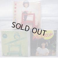 杉田優子 3枚セット シングルレコード