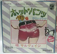 サルヴェイジ ホットパンツ シングルレコード