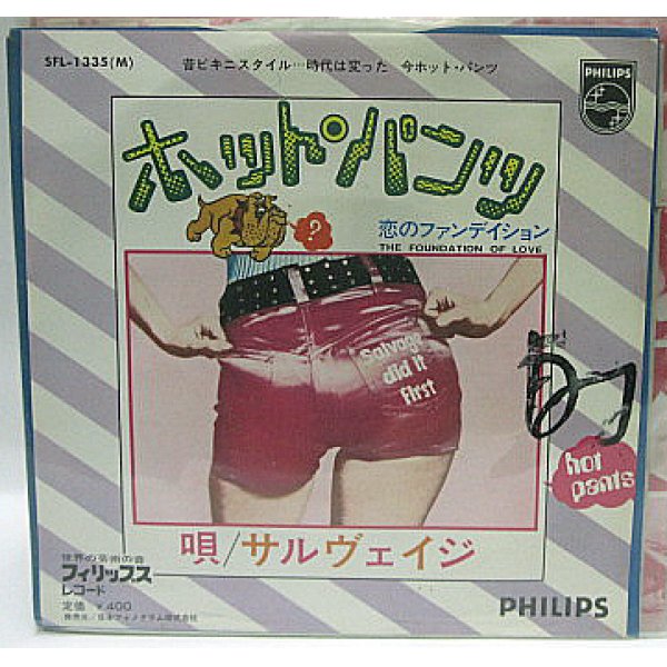 画像1: サルヴェイジ ホットパンツ シングルレコード