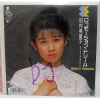 田村英里子 ロコモーションドリーム シングルレコード