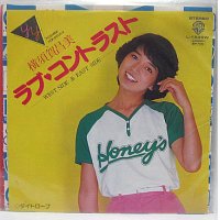 横須賀昌美 ラブコントラスト シングルレコード