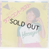横須賀昌美 ラブコントラスト シングルレコード