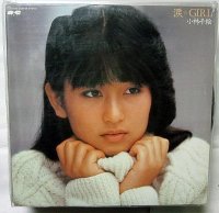 小林千絵 涙 GIRL LPレコード