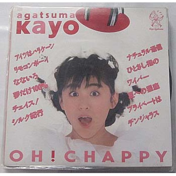 画像1: 我妻佳代 OH!CHAPPY LPレコード