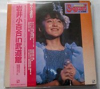 岩井小百合 IN武道館 LPレコード