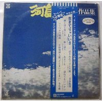 河島英五 作品集 LPレコード