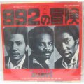 オージェイズ 992の冒険 シングルレコード