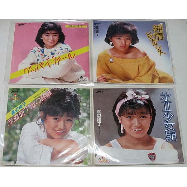 画像1: 渡辺桂子 4枚セット シングルレコード