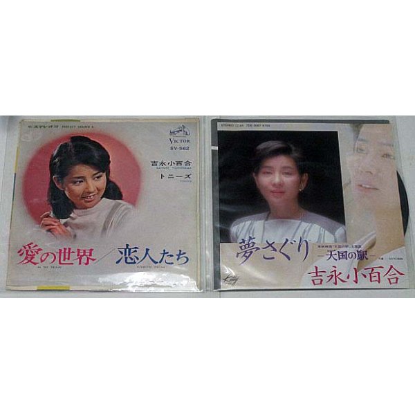 画像1: 吉永小百合 2枚セット シングルレコード