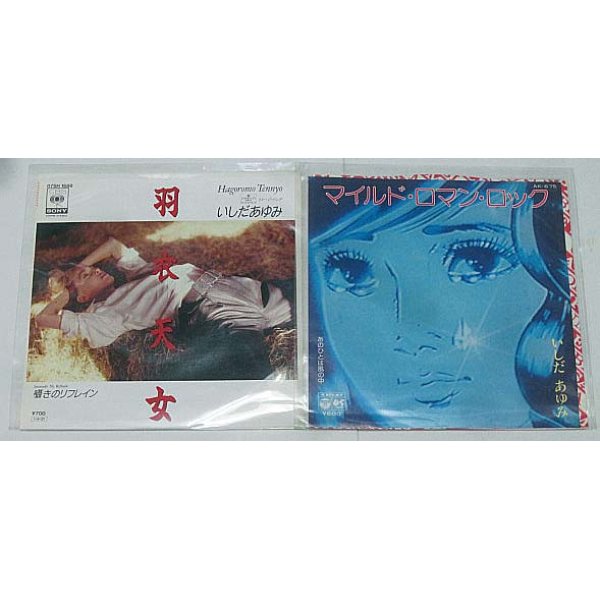 画像1: いしだあゆみ 2枚セット シングルレコード