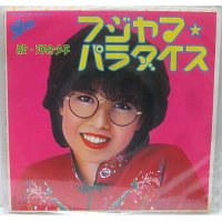 河合夕子 フジヤマパラダイス シングルレコード