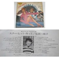 弘田三枝子 スターヒットキット LPレコード
