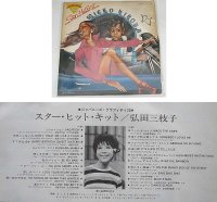 弘田三枝子 スターヒットキット LPレコード