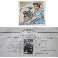 ダニー飯田とパラダイスキング スターヒットキット LPレコード