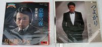 愛田健二 2枚セット シングルレコード