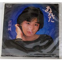 沢田純 あんた シングルレコード