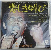 ルーロウルズ 悲しい叫び シングルレコード