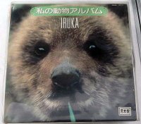 イルカ 私の動物アルバム LPレコード