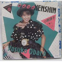 小原靖子 ちょっとHENSHIN シングルレコード