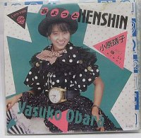 小原靖子 ちょっとHENSHIN シングルレコード