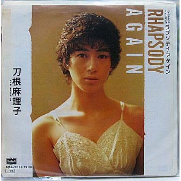 画像1: 刀根麻理子 ラプソティアゲイン シングルレコード