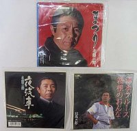 北島三郎 3枚セット シングルレコード