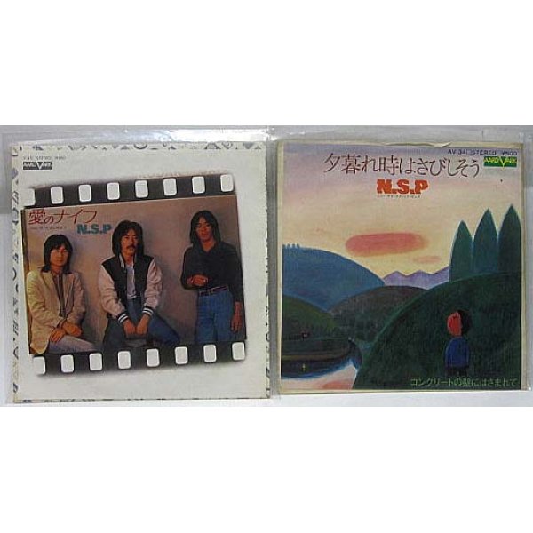 画像1: NSP ニューサディスティックピンク 2枚セット シングルレコード
