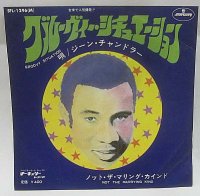 ジーンチャドラー グルーヴィーシチュエーション シングルレコード