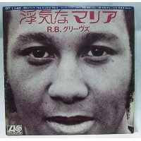 RBグリーヴス 浮気なマリア シングルレコード