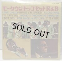 モータウントップヒットR&B シュープリームス テンプテーションズ他 EPレコード