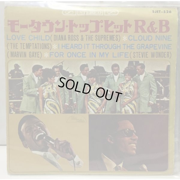 画像1: モータウントップヒットR&B シュープリームス テンプテーションズ他 EPレコード