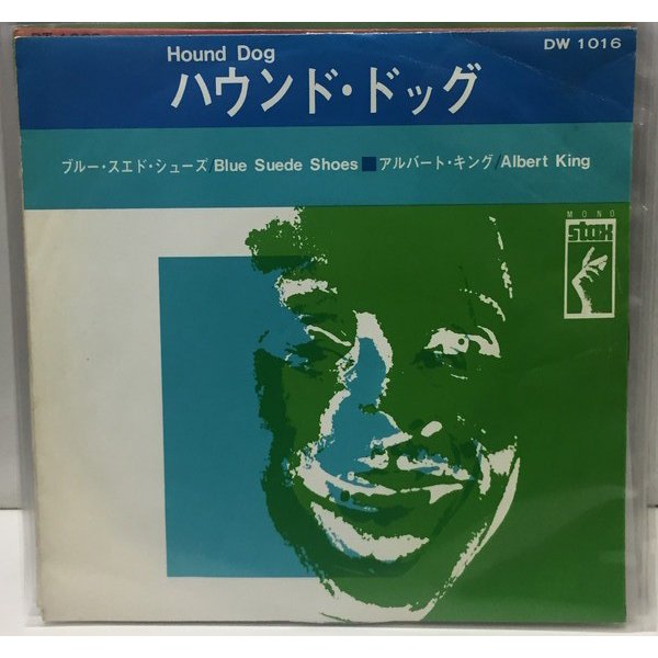 画像1: アルバートキング ハウンドドッグ シングルレコード