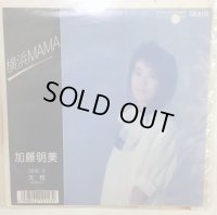 加藤明美 横浜MAMA シングルレコード