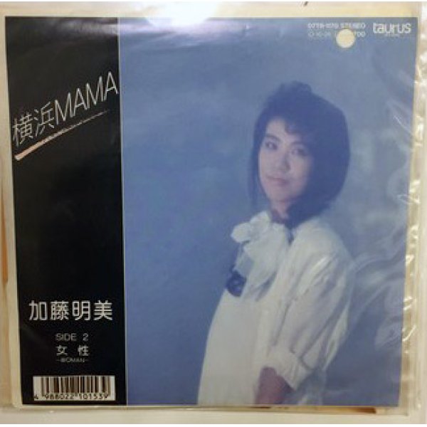 画像1: 加藤明美 横浜MAMA シングルレコード