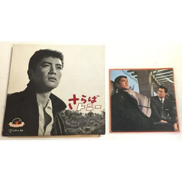 画像1: 赤木圭一郎 25cmレコード 他 セット