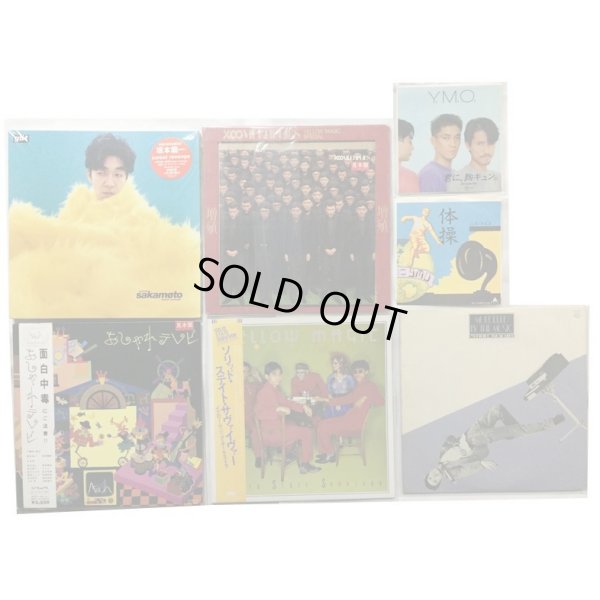 画像1: 坂本龍一 YMO 関係 シングル LPレコード セット