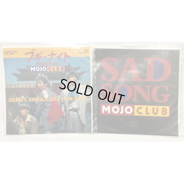 画像1: MOJO CLUB 2枚セット シングルレコード