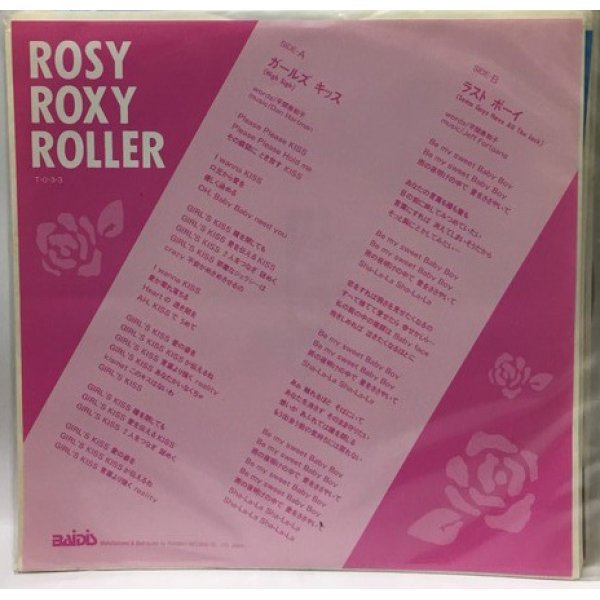 画像1: ROSY ROXY ROLLER/ガールズキッス シングルレコード