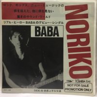 BABA NORIKO シングルレコード