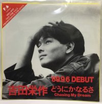 吉田栄作 どうにかなるさ シングルレコード