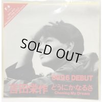 吉田栄作 どうにかなるさ シングルレコード