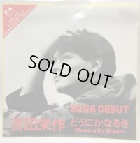 吉田栄作 どうにかなるさ シングルレコード