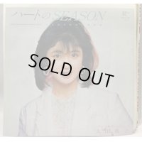 太田貴子 ハートのSEASON シングルレコード