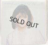 太田貴子 ハートのSEASON シングルレコード